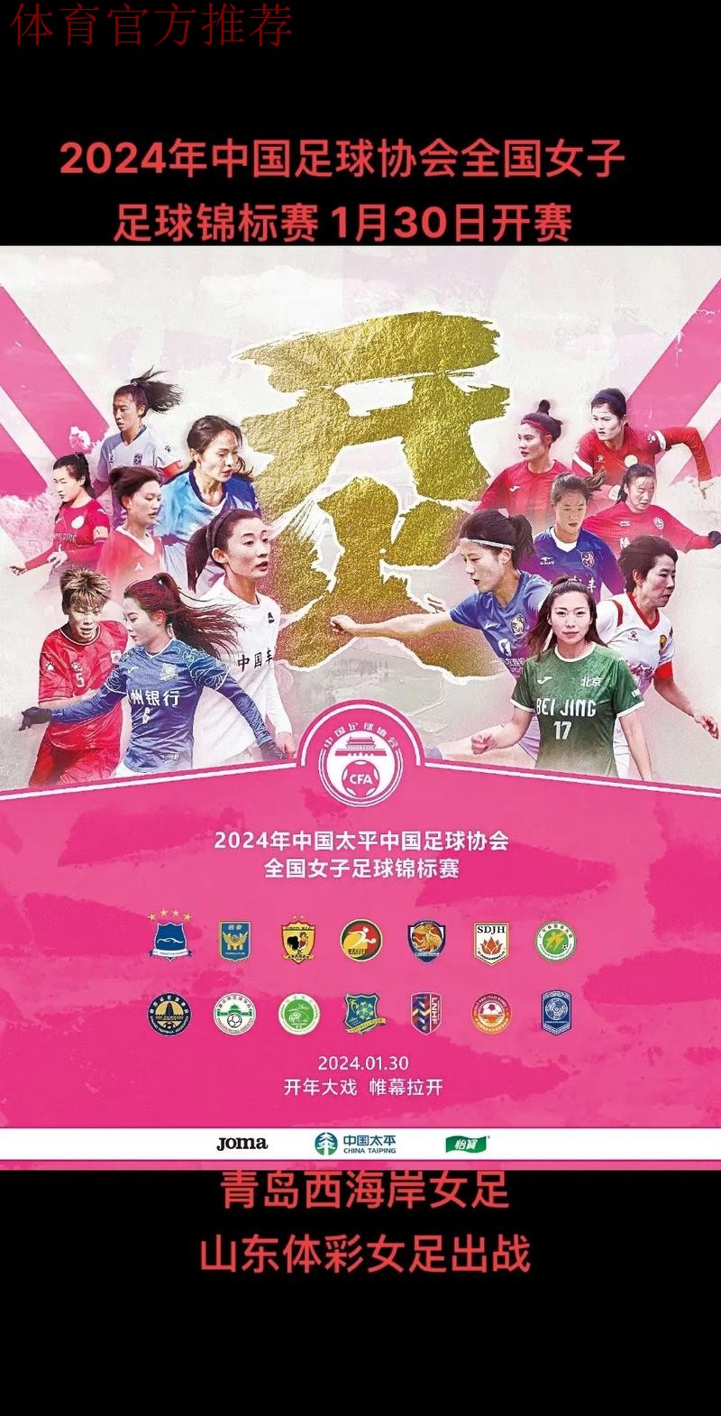 2023中国太平中国足球协会女子超级联赛开赛 卫冕冠军主场取得开门红