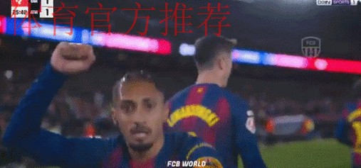 巴萨9000万巨星救主：单刀打空门 亲吻队徽！4万人鼓掌致敬